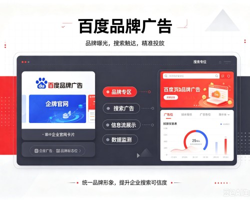 郁南百度品牌广告